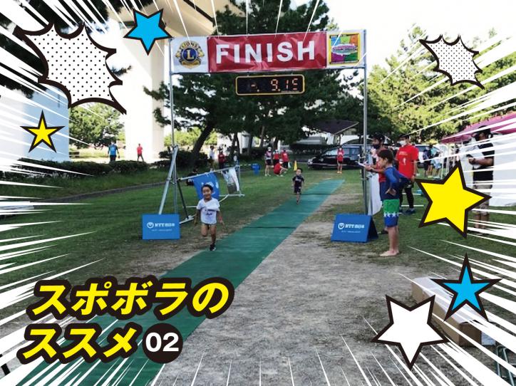スポボラのススメ　スポーツボランティア体験レポートVOL2　キッズトライアスロン編